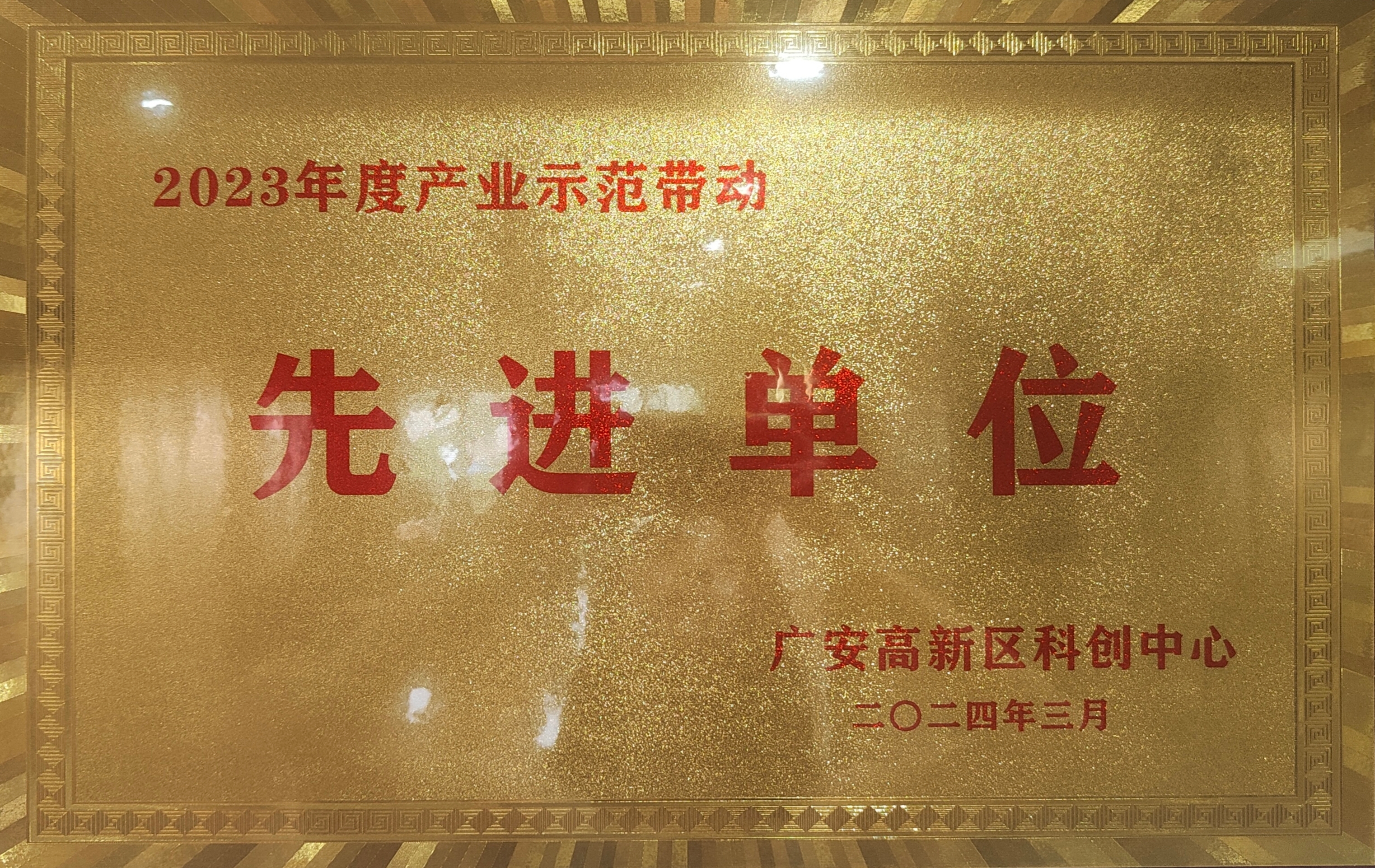 国艾仙草先进单位荣誉
