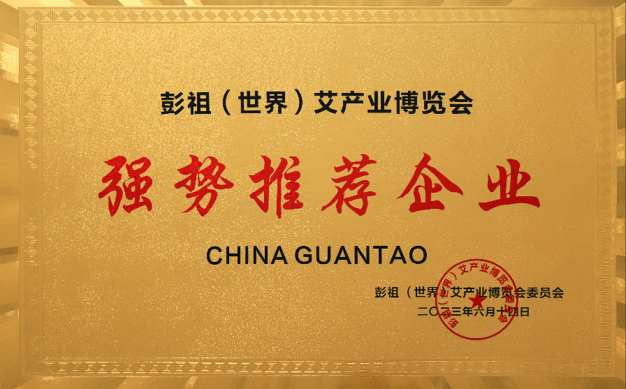 国艾仙草强势推荐企业荣誉