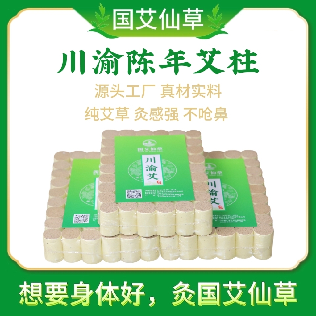 艾柱产品样板